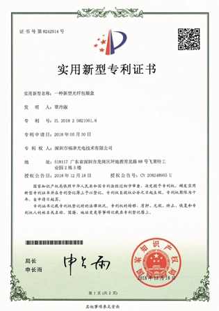광섬유 포장 상자 특허