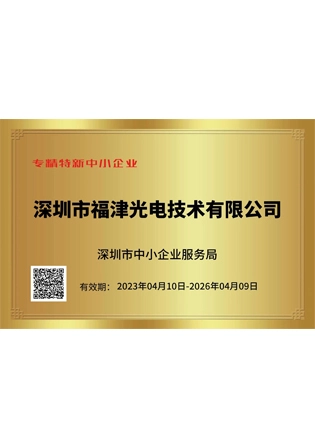 전문·정밀 중소기업 인증